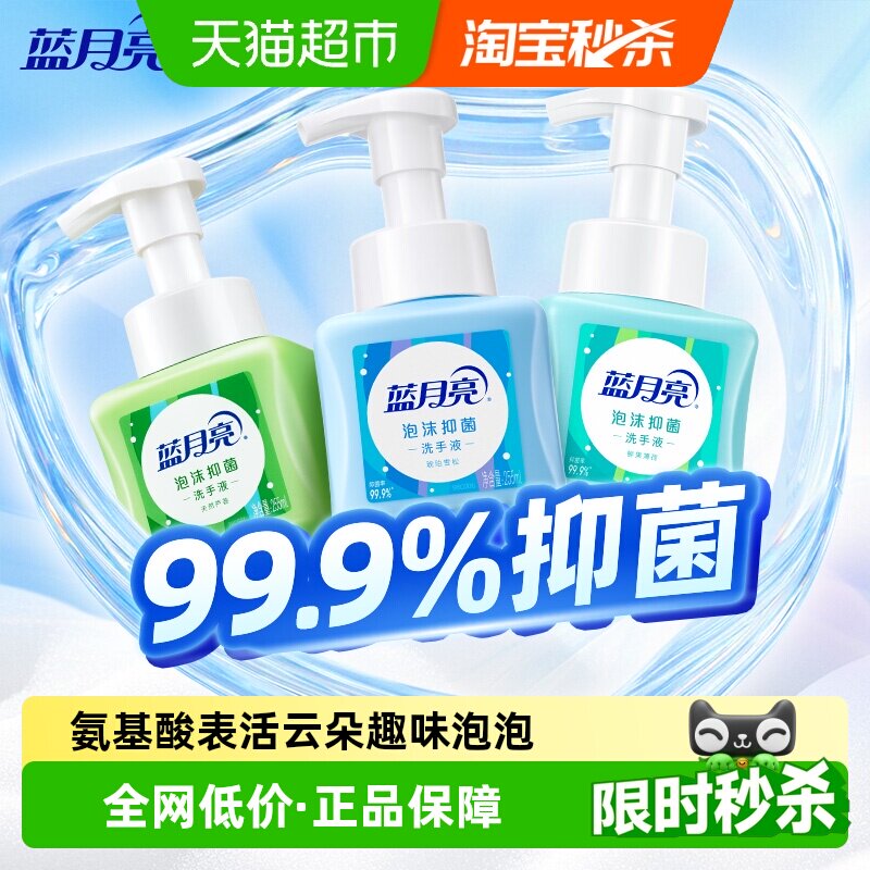 蓝月亮泡沫抑菌洗手液家用无酒精儿童护手液多规格套装