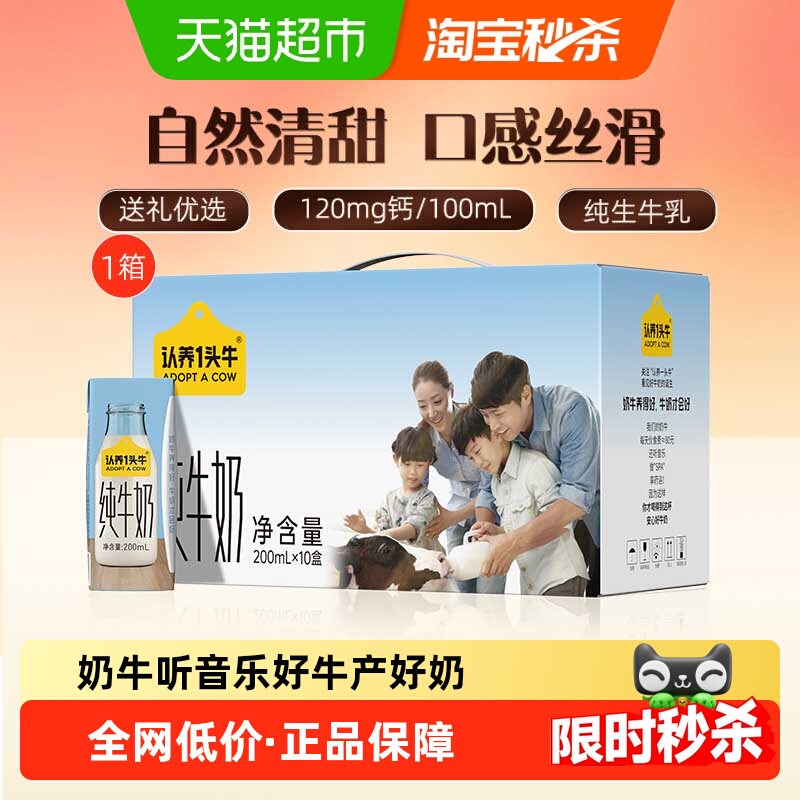 认养一头牛全脂纯牛奶