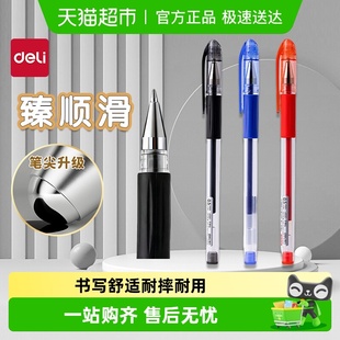 Deli 得力臻顺滑中性笔6500刷题笔黑色红色笔学生用考试笔0.5mm