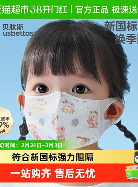贝肽斯儿童口罩3d立体新国标1一3到6一12岁宝宝专用防护口耳罩