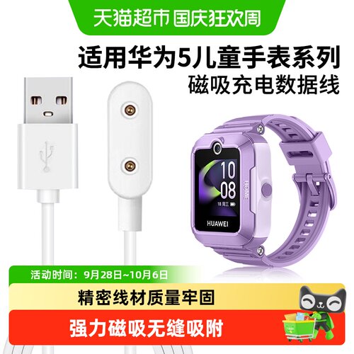 表带哥华为儿童手表5磁吸快充