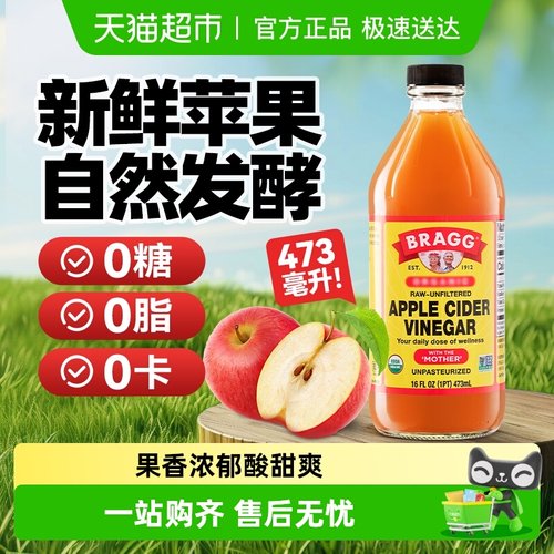 BRAGG布拉格苹果醋