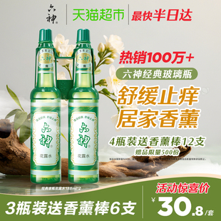 六神止痒花露水经典玻瓶清凉醒神拖地薄荷香氛持久留香老牌上海