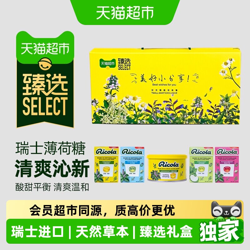 猫超臻选瑞士进口利口乐清润适口舒缓糖果教师节薄荷糖精美礼盒装