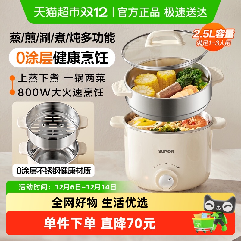 SUPOR/苏泊尔蒸煮一体电煮锅