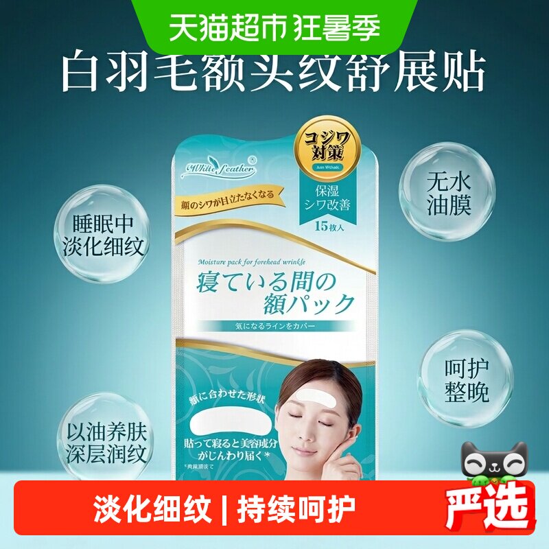 Whitefeather日本进口提拉紧致免洗面膜1袋*15片淡化抬头纹抗皱
