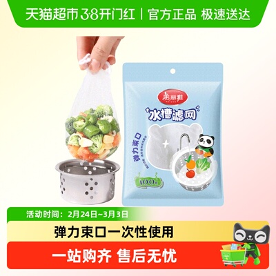 美丽雅一次性水槽过滤网细密网眼