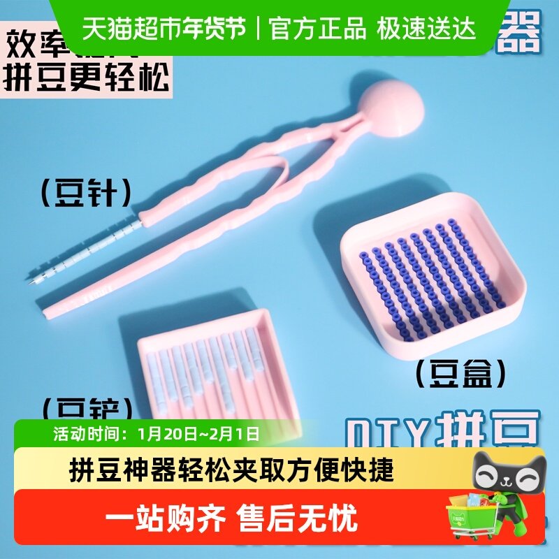 拼豆笔工具豆针豆铲镊子手工diy专用补充材料包套装融合拼豆配件,玩具/童车/益智/积木/模型,过家家玩具,淘宝优惠券,粉丝福利购,淘宝优惠卷