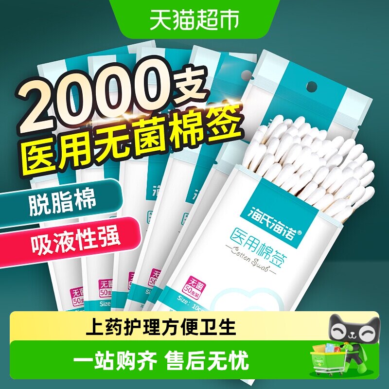 海氏海诺医用棉签无菌家用棉花棒图片