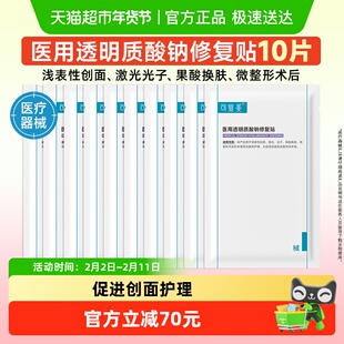 可复美医用透明质酸钠修复贴敷料10片创面护理非面膜械字号