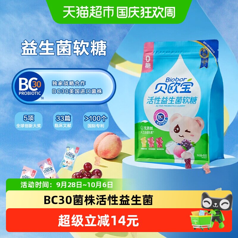 贝欧宝活性益生菌无糖款小熊软糖儿童健康营养零食高端糖果同款