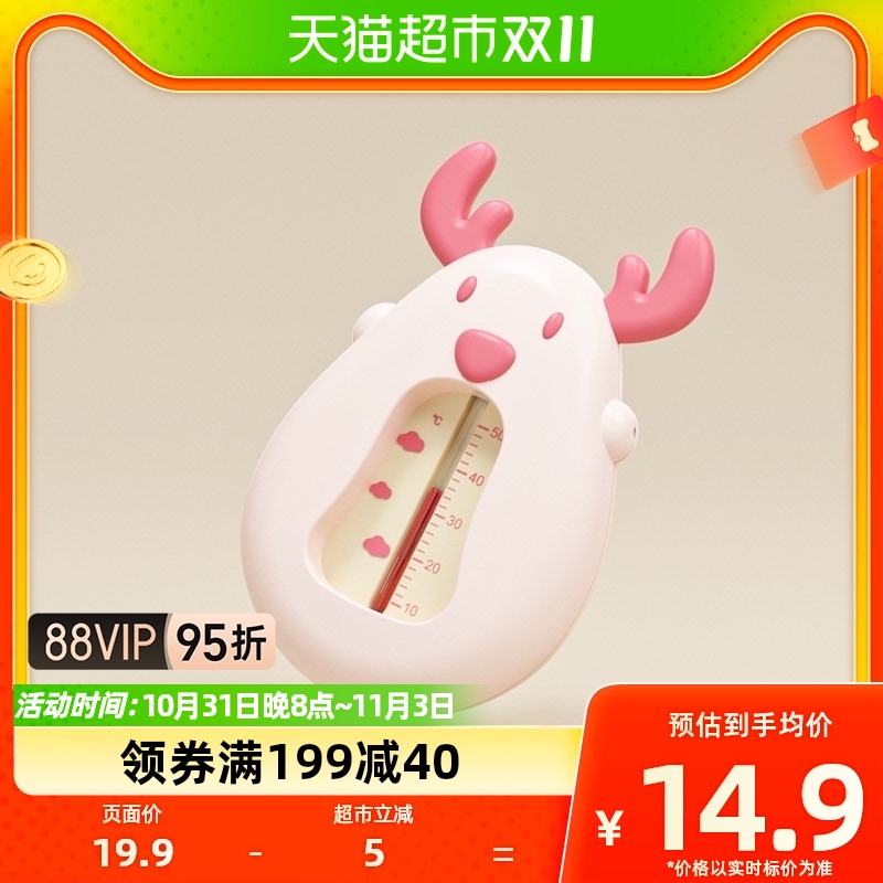 Babyhood/世纪宝贝温度计宝宝婴儿室内测水温洗澡盆水温计高性价比高么？