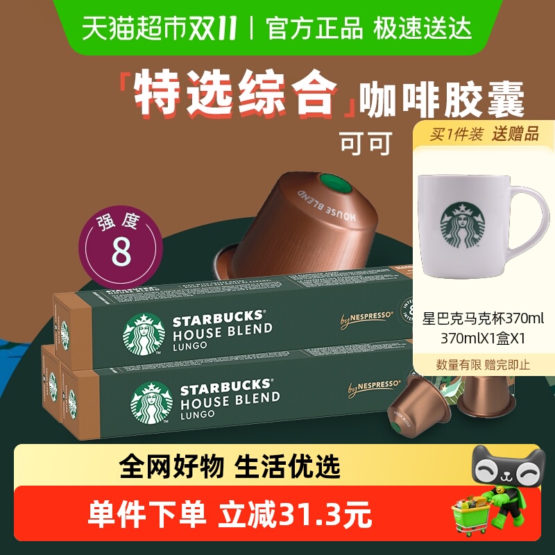 【进口】星巴克中度烘培特选综合大杯NESPRESSO胶囊咖啡57g*3盒