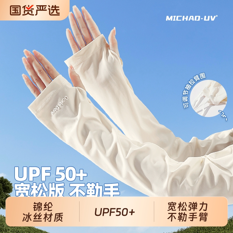 夏季锦纶冰丝宽松冰袖男女通用