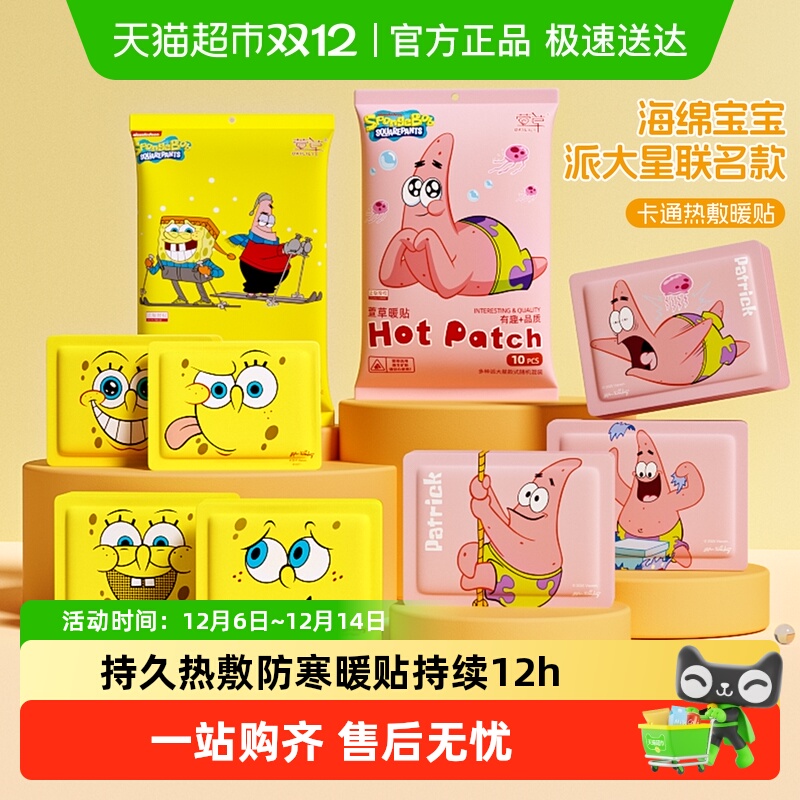 萱草联名秋冬防寒保暖贴