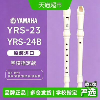 雅马哈8孔竖笛三段式拆卸初学者
