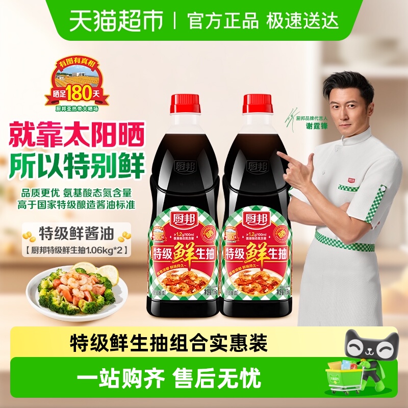厨邦特级鲜生抽酱油1.06kg×2瓶