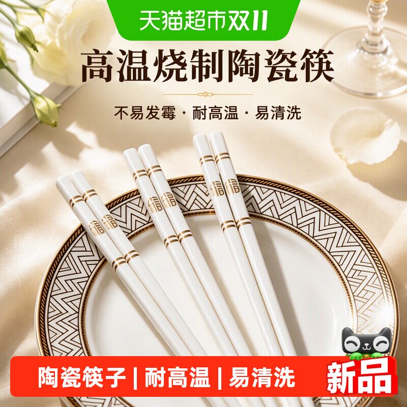梦创陶瓷筷子家用套装高档坚固耐磨耐高温正品瓷筷低温慢煮机