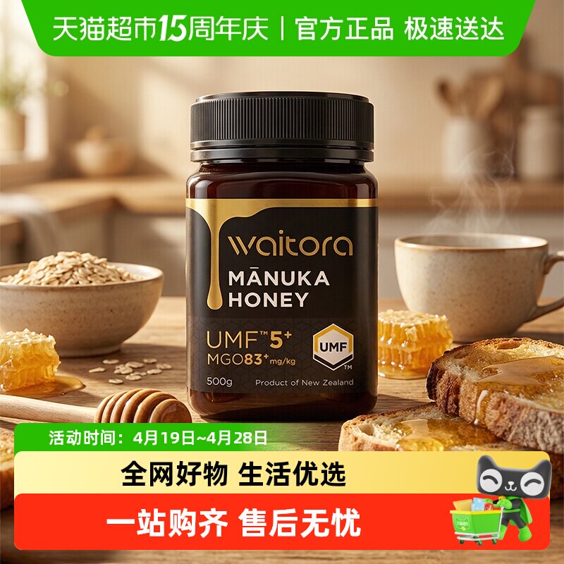 维塔拉麦卢卡蜂蜜UMF5+500g新西兰进口manuka蜜天然纯正蜂蜜健康