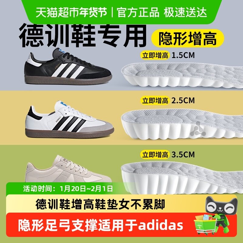 德训鞋增高鞋垫女不累脚隐形足弓支撑适用于adidas阿迪达斯内增高,服饰配件/皮带/帽子/围巾,鞋垫,淘宝优惠券,粉丝福利购,淘宝优惠卷