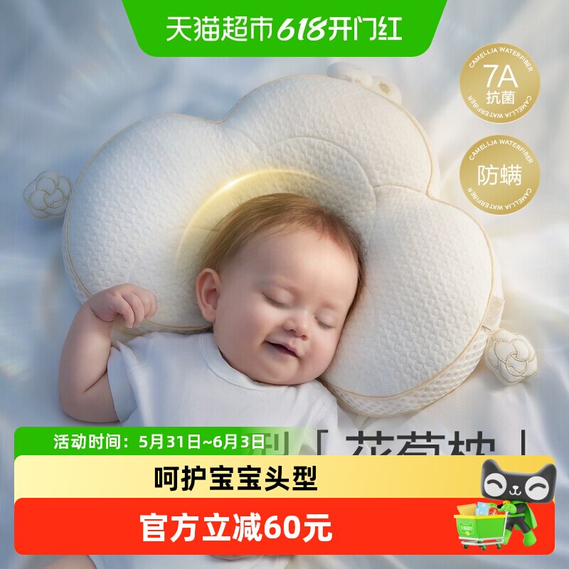 babycare花苞枕定型枕婴儿宝宝枕纠正防偏头透气吸汗防惊醒