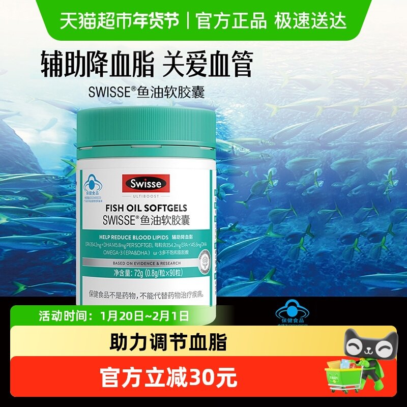 Swisse斯维诗高浓度EPA+DHA鱼油软胶囊辅助降血脂蓝帽认证中老年,保健食品/膳食营养补充食品,鱼油/深海鱼油,淘宝优惠券,粉丝福利购,淘宝优惠卷