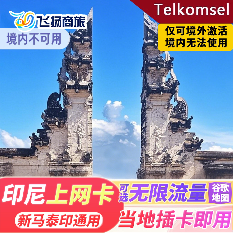 印尼电话卡图片