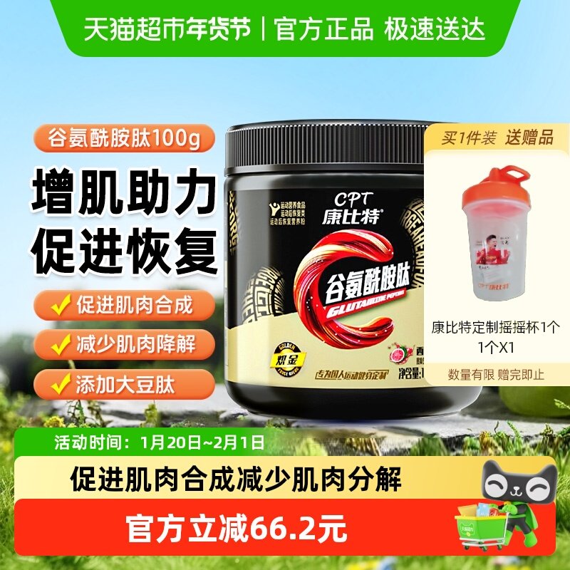 康比特谷氨酰胺肽粉运动健身增肌男女修复练后损伤减降解补剂,保健食品/膳食营养补充食品,氨基酸/支链氨基酸/谷氨酰胺,淘宝优惠券,粉丝福利购,淘宝优惠卷
