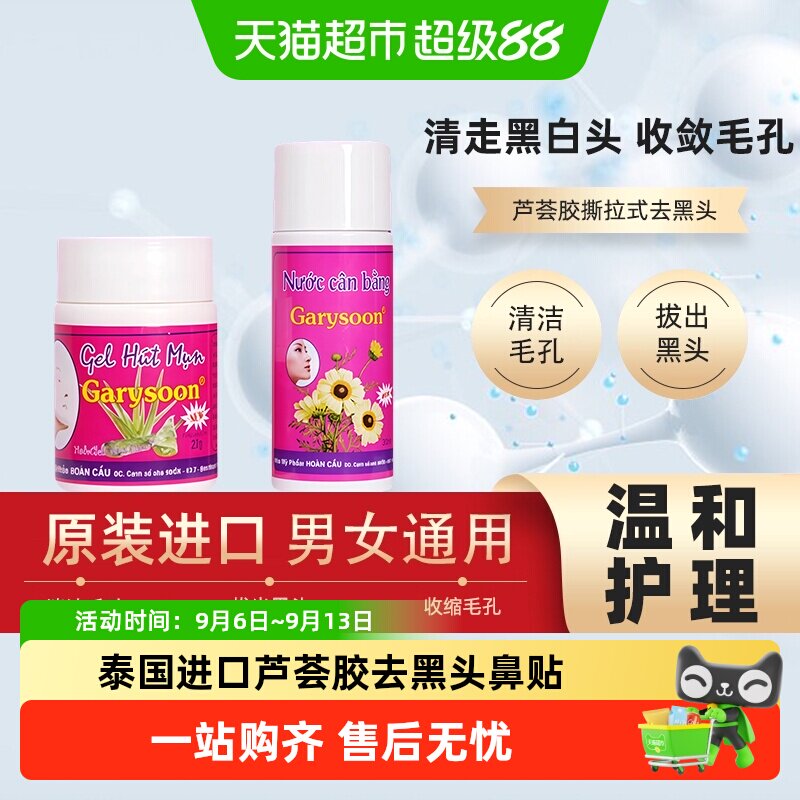 泰国去黑头white正品芦荟胶去黑头鼻贴收缩毛孔粉刺深层清洁神器