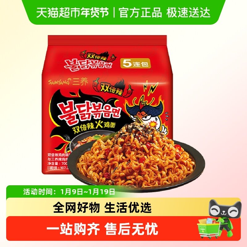 韩国三养双倍辣辣鸡肉味火鸡面140g*5袋方便面韩式泡面三倍辣可选