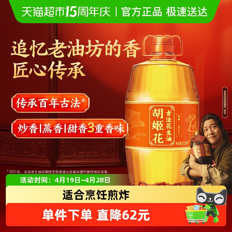 胡姬花古法花生油6.08L*1桶家用桶装食用油