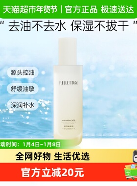 Rellet/颐莲玻尿酸平衡调理精华乳100g补水保湿舒缓精华乳女