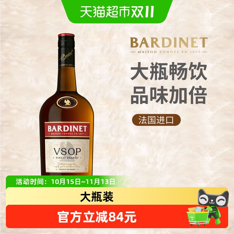 法国原装进口洋酒Bardinet必得利VSOP白兰地1L大瓶装酒吧纯饮调酒