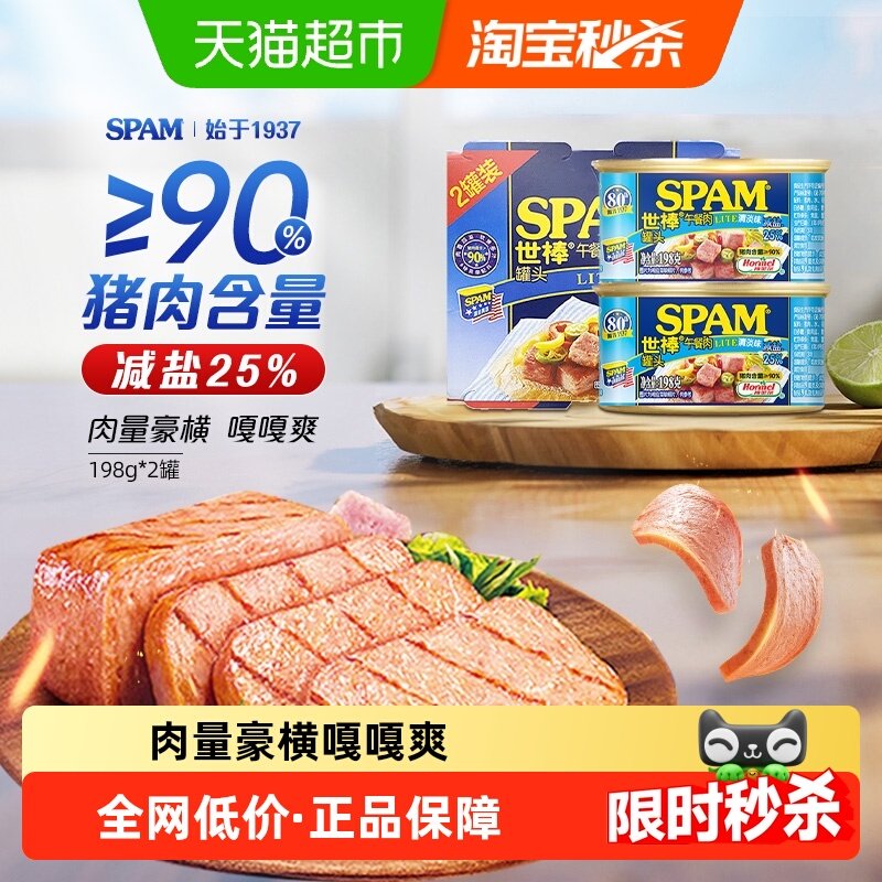 世棒清淡减盐午餐肉猪肉罐头198g*2罐螺蛳粉泡面火锅搭档即食,粮油调味/速食/干货/烘焙,肉制品/肉类罐头,淘宝优惠券,粉丝福利购,淘宝优惠卷