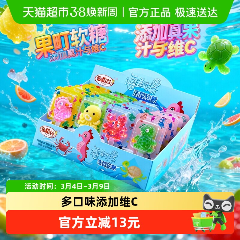 金稻谷水果维C棒棒糖果海洋世界软糖儿童小零食礼包QQ橡皮糖喜糖