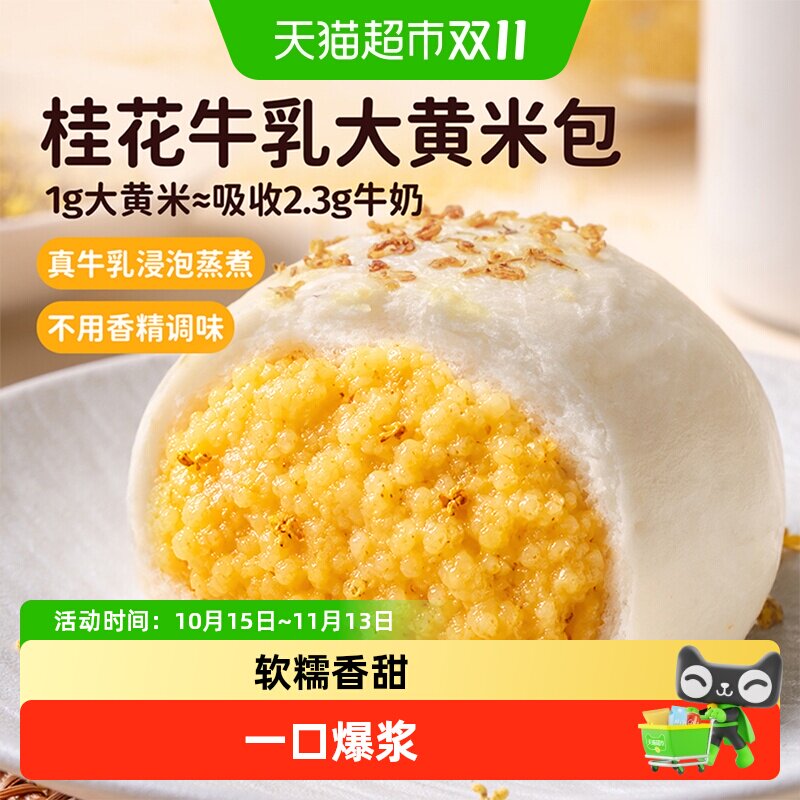 头厨桂花牛乳大黄米包奶黄包早餐包点面点牛奶馒头
