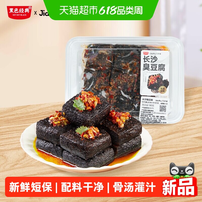 黑色经典几多全臭豆腐短保鲜食香辣豆干长沙特产小吃春游零食解馋