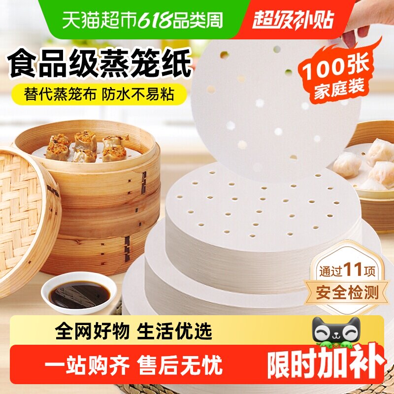 展艺一次性不粘蒸笼纸
