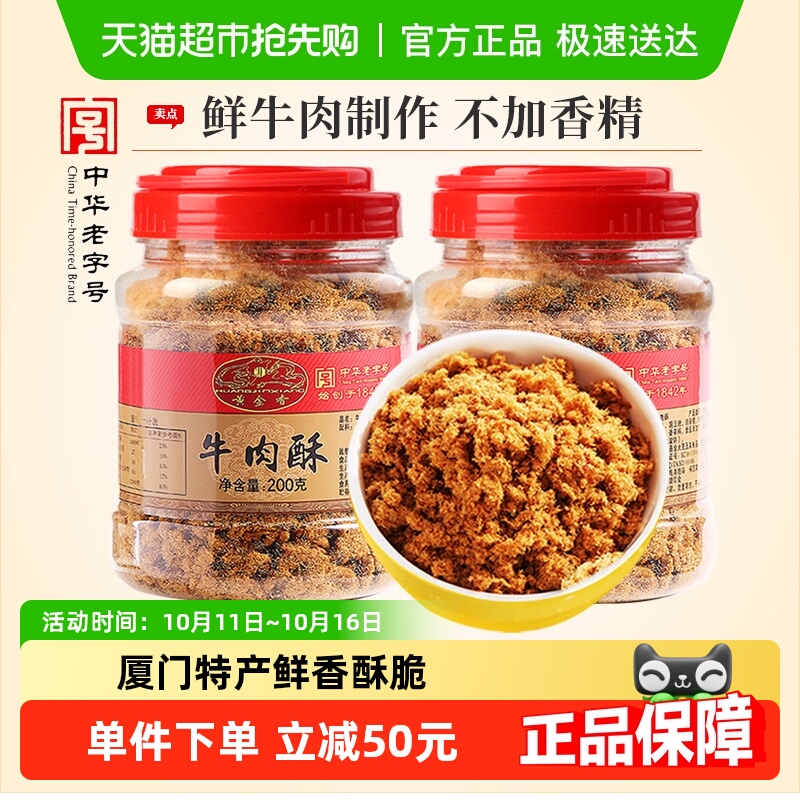 黄金香老字号儿童营养配粥牛肉酥