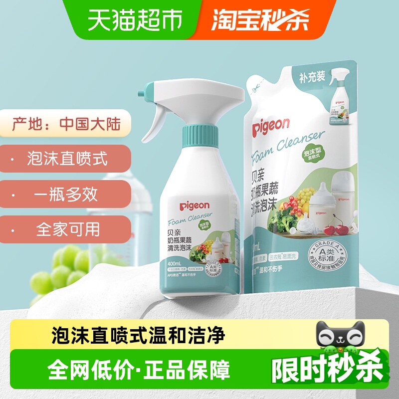 贝亲奶瓶果蔬清洗剂泡沫型780ml