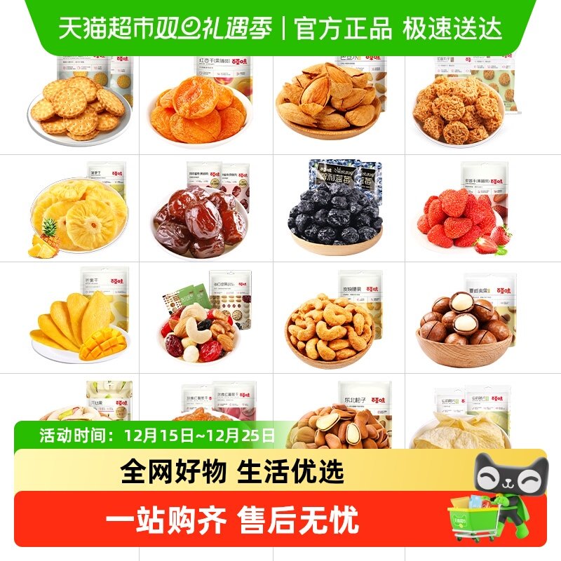 百草味芒果干夏威夷果坚果蜜饯下拉详情领券