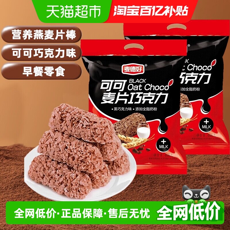 麦德好营养燕麦片酥脆巧克力棒468g*2袋早餐谷物棒结婚喜糖零食