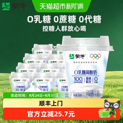 蒙牛简酸奶活性乳酸菌100g*12杯