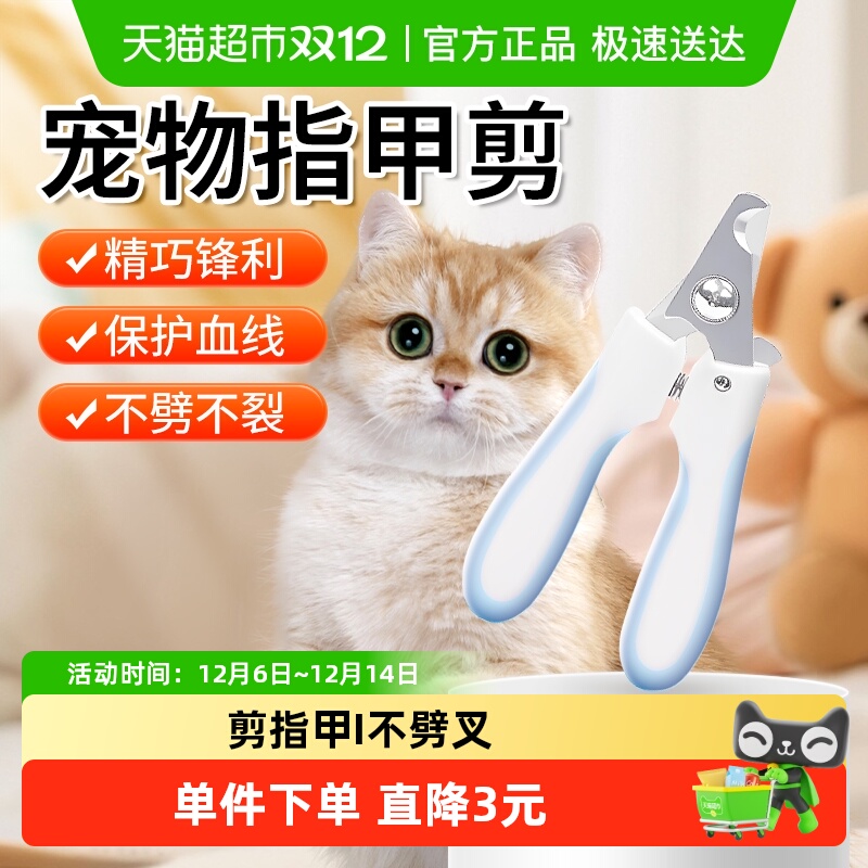 比亿奇猫咪剪指甲神器狗狗指甲刀