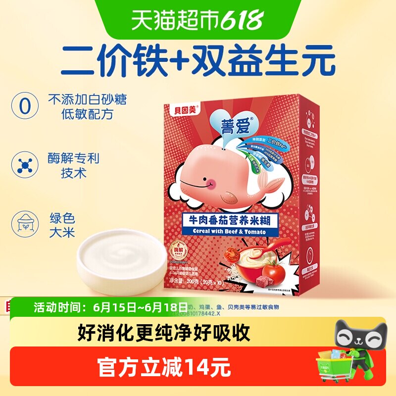 【自有工厂】贝因美牛肉番茄营养米糊米粉宝宝辅食维C加DHA米糊