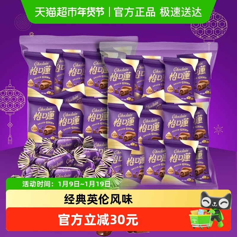 怡口莲经典原味巧克力味太妃糖果约495g*2袋180粒散装喜糖果批发