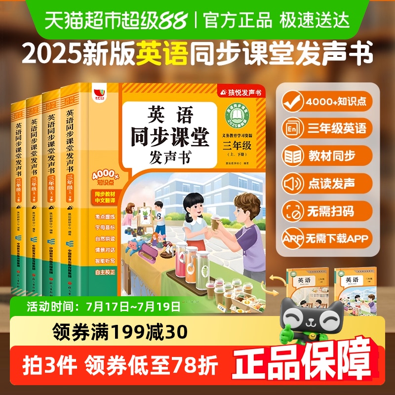 英语同步课堂发声书早教机