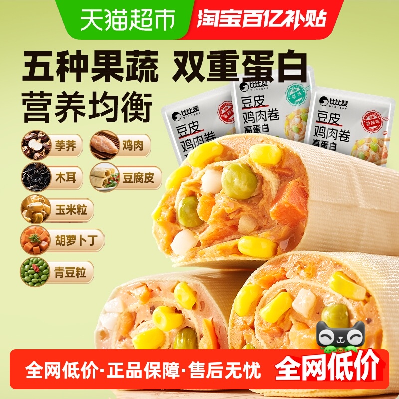 比比赞高蛋白豆皮鸡肉卷鸡胸肉低解馋健身减代餐早餐休闲小零食品