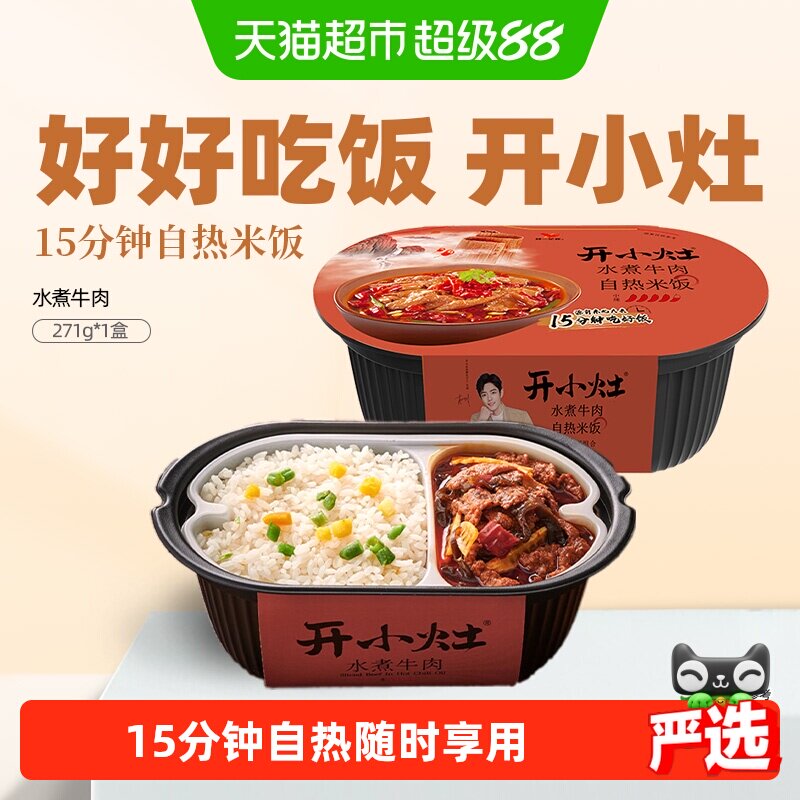 统一开小灶水煮牛肉口味自热米饭自热米饭饭方便速食 - 实物图