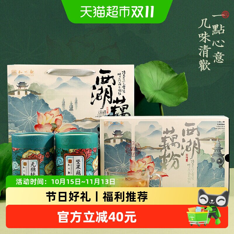 知味观西湖藕粉礼盒杭州西湖特产伴手礼品盒送老人长辈礼盒